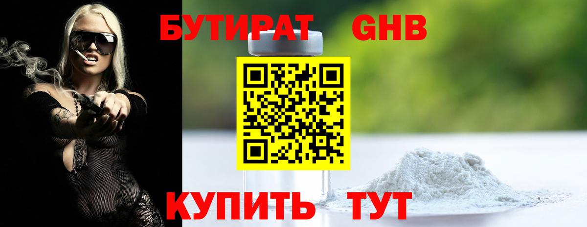 БУТИРАТ  Вход с VPN  Белгород  Бутират бутандиол 