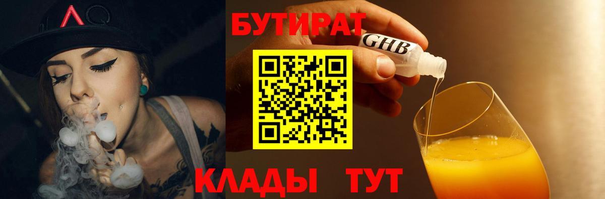 БУТИРАТ жидкий экстази  Белгород 