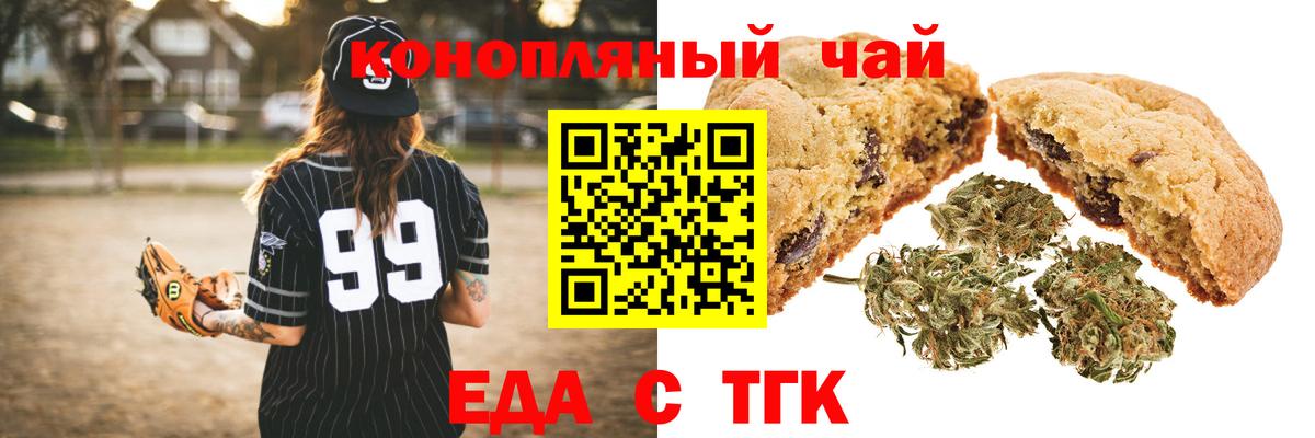 Еда ТГК конопля  Вход с VPN  Белгород 