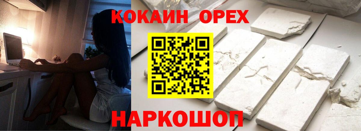 Cocaine Эквадор Белгород