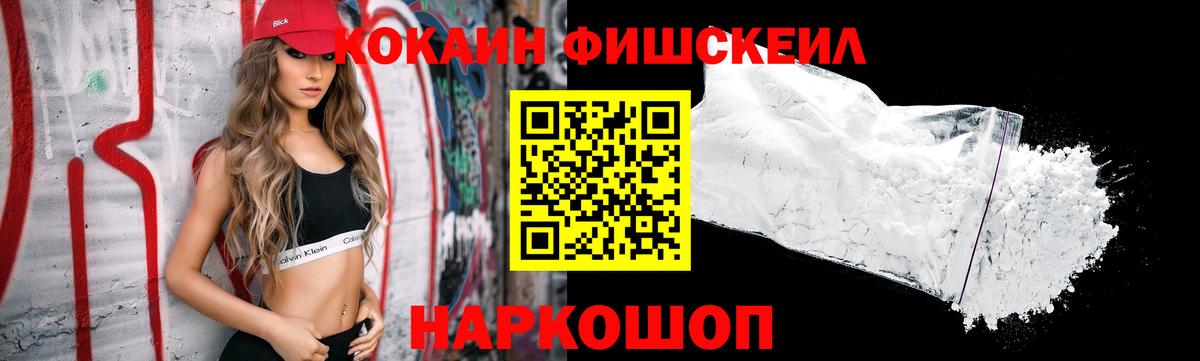 Cocaine FishScale  Кокаин Columbia  КОКАИН  Белгород  Вход с VPN 