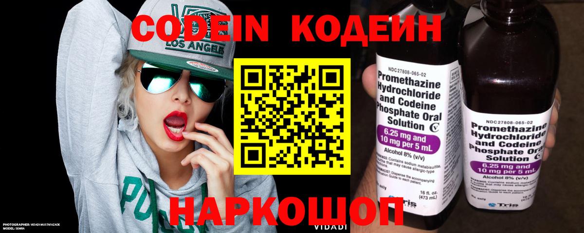 Кодеиновый сироп Lean напиток Lean (лин) Белгород