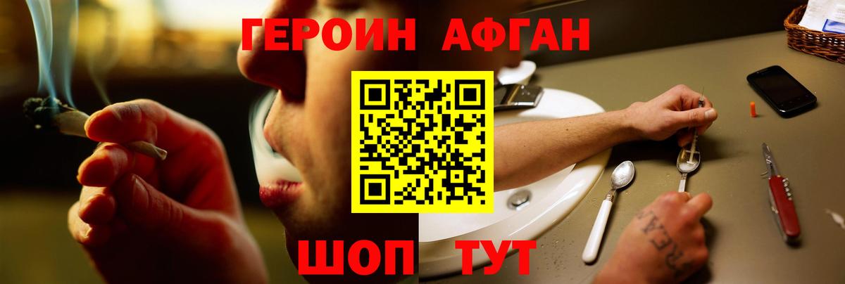 Героин афганец Белгород