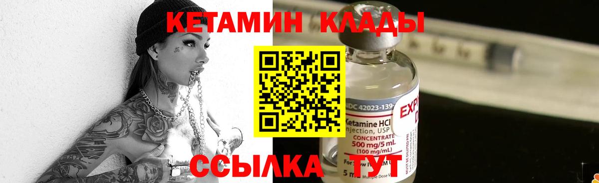 КЕТАМИН VHQ Белгород