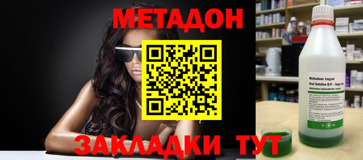 МЕТАДОН кристалл  Метадон VHQ  Белгород  Вход с VPN 