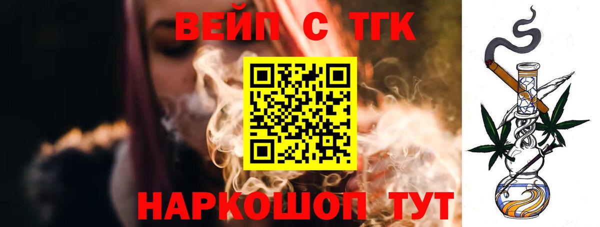 ТГК вейп  Вход с VPN  Белгород 