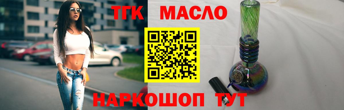 Дистиллят ТГК THC oil  где можно купить наркотик  Белгород 
